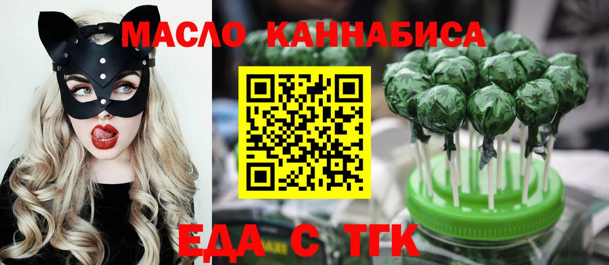 Еда ТГК конопля  Вход с VPN  Реутов 