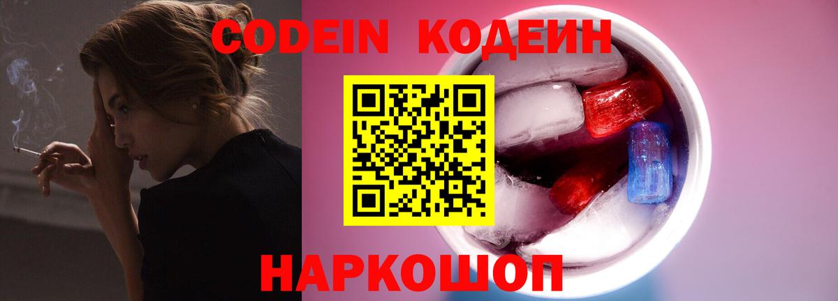 Реутов  Codein напиток Lean (лин)  Кодеин напиток Lean (лин)  Вход с VPN 