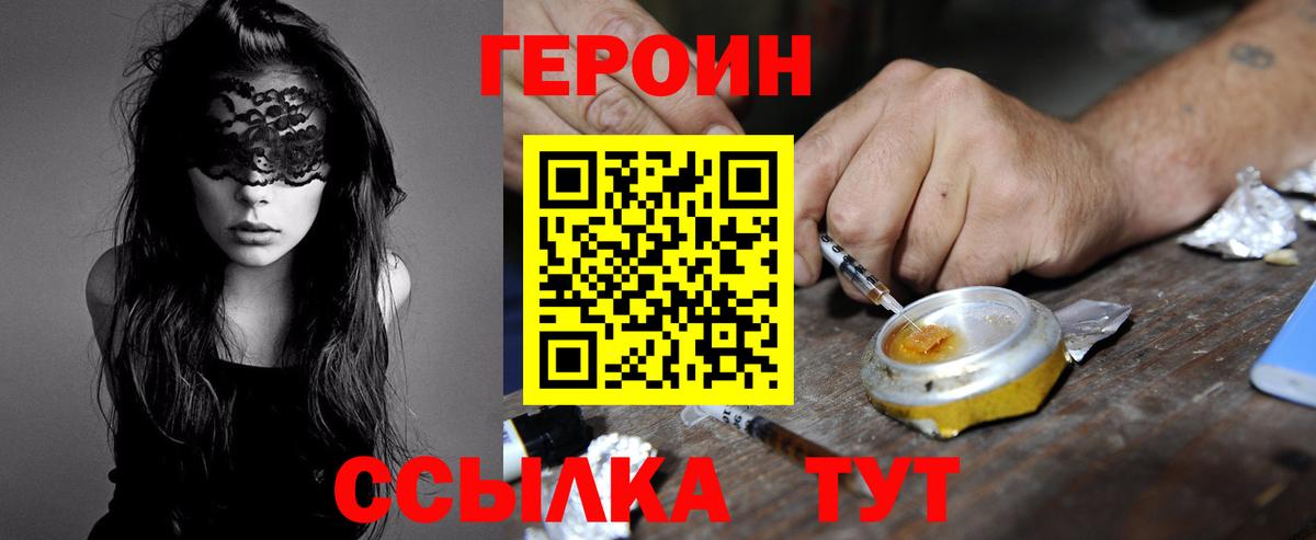 Героин хмурый Реутов