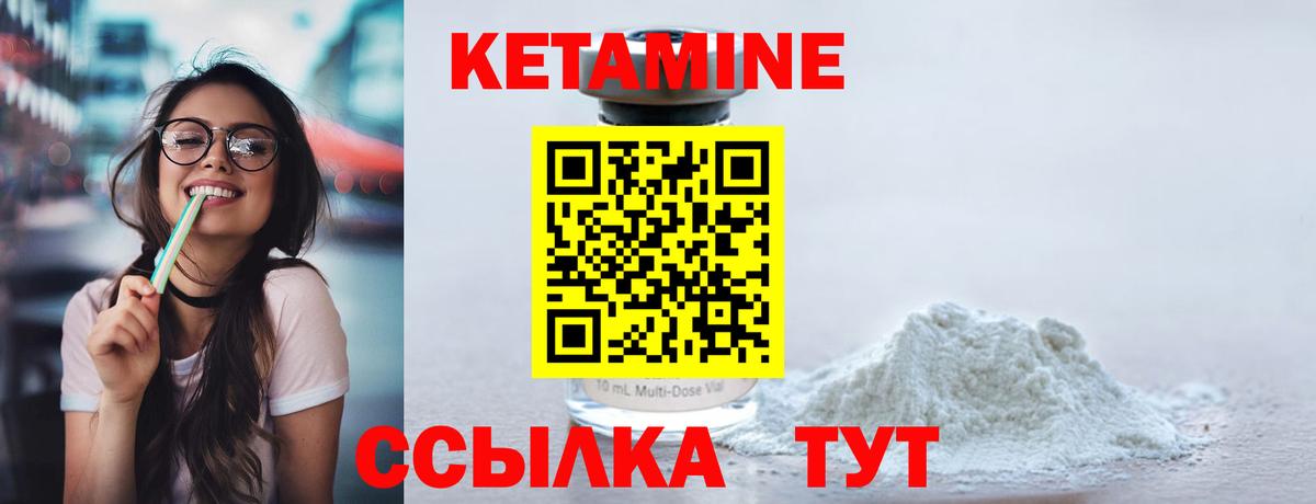 КЕТАМИН ketamine Реутов