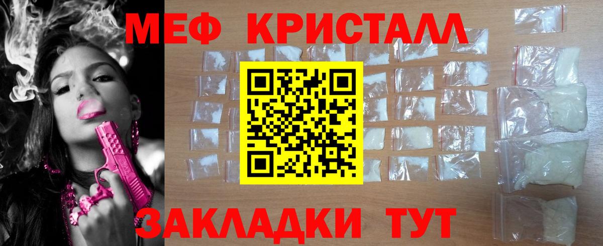 Мефедрон мука  Меф кристаллы  МЕФ  Реутов  Мефедрон  Вход с VPN 